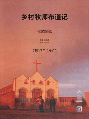乡村牧师布道记