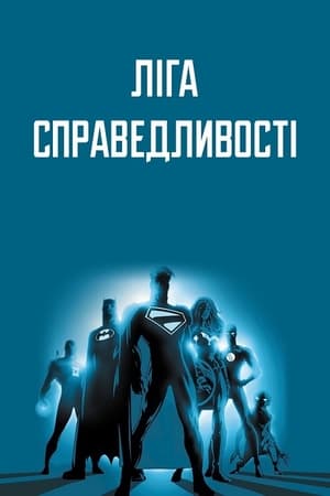 Poster Ліга Справедливості Сезон 2 Серія 7 2003