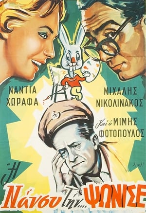 Poster Η Νάνσυ την... ψώνισε! (1960)