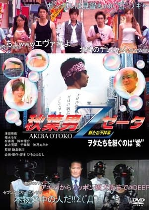 Poster AKIBA OTOKO Z (2009)