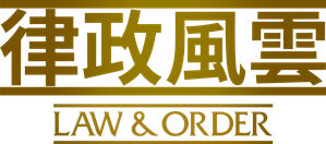 Ley y orden — Logos 3