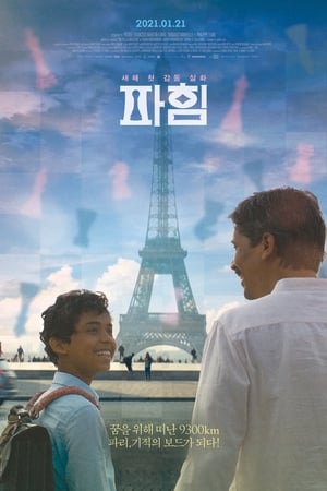 Poster 파힘 2019