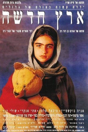 Poster Aretz Hadasha 1994