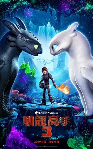 poster How to Train Your Dragon: The Hidden World