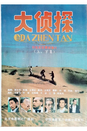 Da Zhen Tan 2