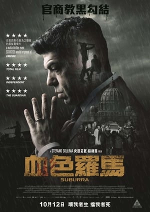 Poster 致命信条 2015