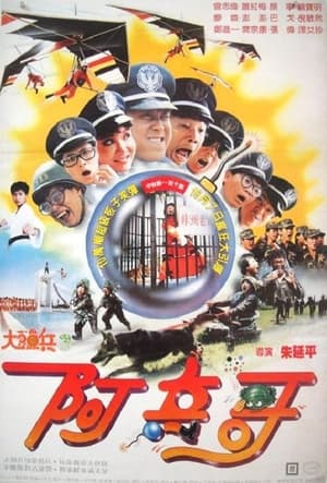Poster Naughty Cadets 3 1987