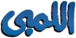 El Lemby — Logos 1