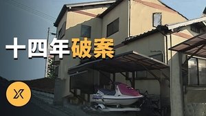 Episode 153 on X调查 Season 1 Episode 153 – February 22, 2022