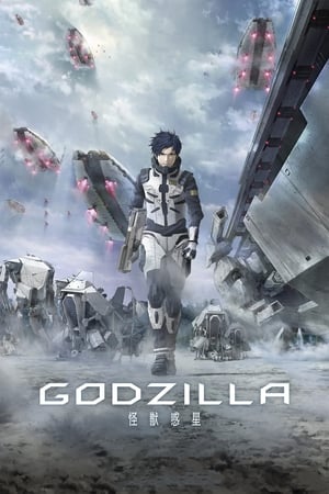 Poster GODZILLA 怪獣惑星 2017