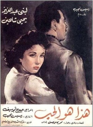 Poster This is Love (1958)