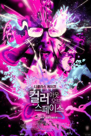 Poster 컬러 아웃 오브 스페이스 2019