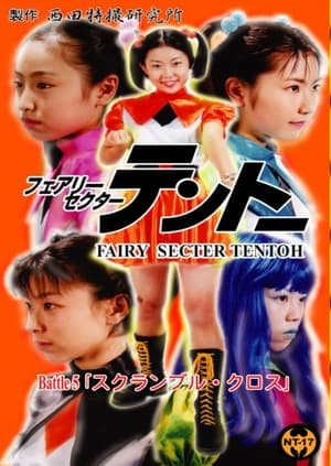 Poster Fairy Secter Tentoh Battle 5 (2001)