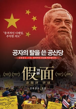 Poster In the Name of Confucius 2017