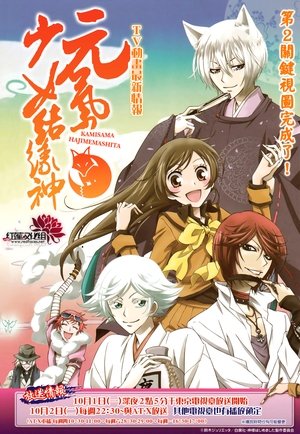 Kamisama Hajimemashita Kamisama Hajimemashita