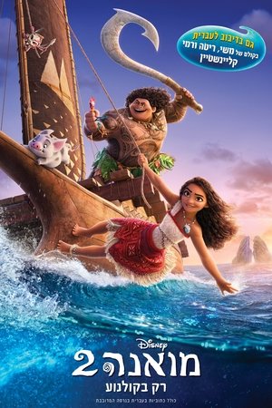 poster Moana 2