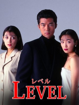 Poster Level (1994)