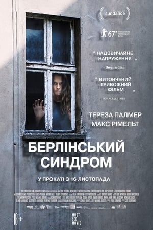 Берлінський синдром (2017)