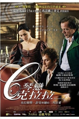 Poster 亲爱的克拉拉 2008