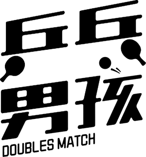 Doubles Match — Logos 2