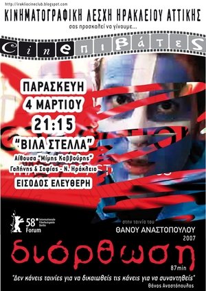 Διόρθωση (2008)