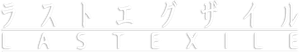 Last Exile — Logos 1