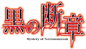 黒の断章 — Logos 1