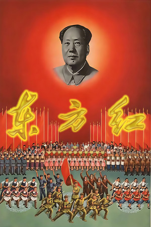 The East Is Red 4