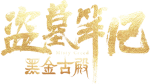 黑金古殿 — Logos 1