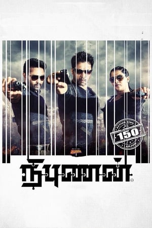 Poster di நிபுணன்