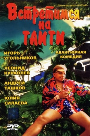Poster Meet me in Tahiti (1991)