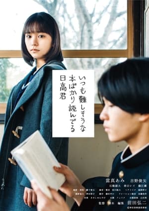 Poster Hidaka-Kun, Who Is Always Reading Books That Seem Difficult (2022)