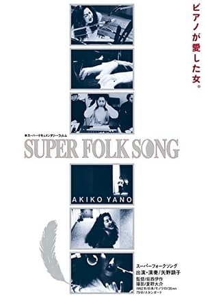 Poster Super Folk Song: Piano ga Aishita Onna 1992