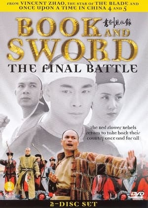 Poster Book and Sword: The Final Battle 2006