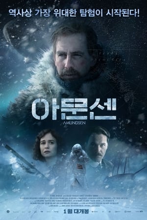 Poster 아문센 2019