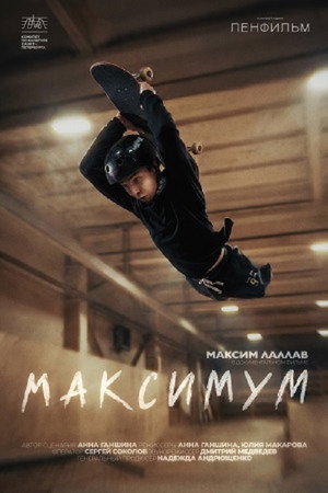 Максимум