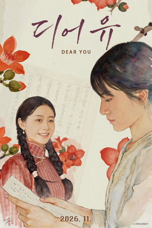 디어 유