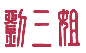 Third Sister Liu — Logos 1