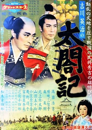 Poster Taikoki - The Saga of Hideyoshi 1958