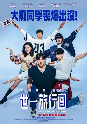 The First Ride 24