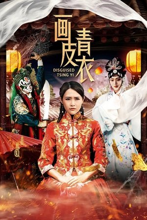 Nonton film Disguised Tsing Yi (2020) terbaru sub indo Nonton film Disguised Tsing Yi (2020) terbaru sub indo