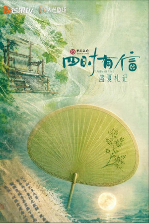 四时有信