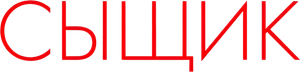 Sleuth — Logos 2