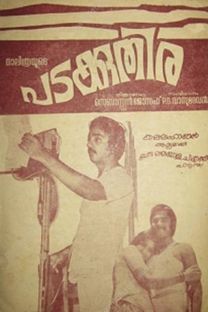 Poster Padakuthira (1978)