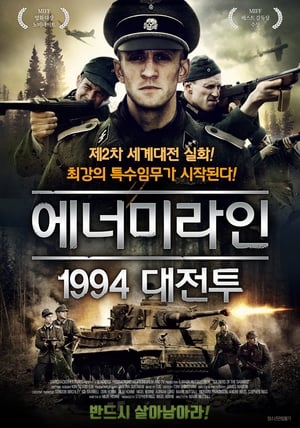 Poster 에너미라인 1994 대전투 2015