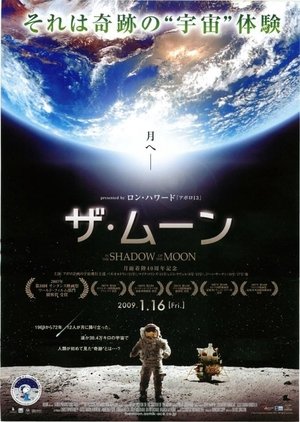 ザ・ムーン (2007)