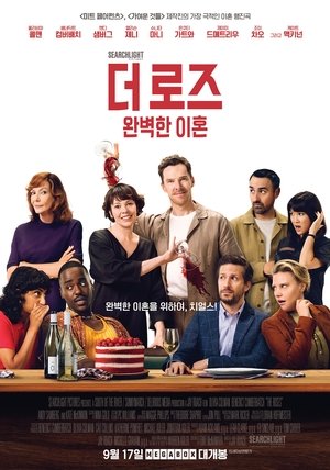 Image 더 로즈: 완벽한 이혼