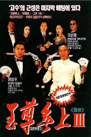Poster 도협 1990