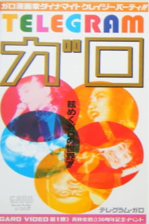 Poster TELEGRAMガロ 1992