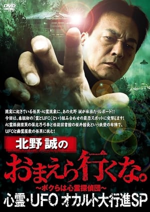 Poster Makoto Kitano: Don't You Guys Go - Paranormal, UFO, Occult Grand March SP (2023)